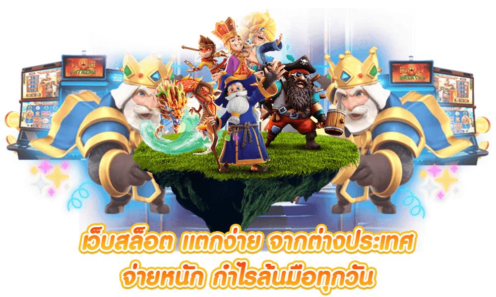 เว็บสล็อตแตกง่ายล่าสุดวันนี้